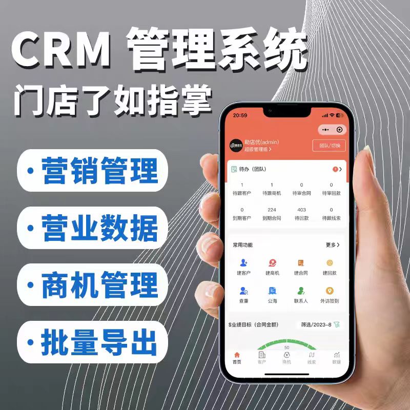 CRM管理系统